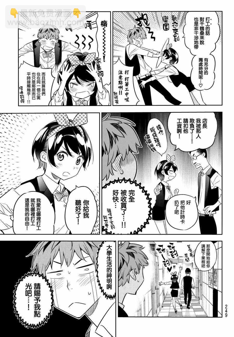《租借女友》第37话 第5页