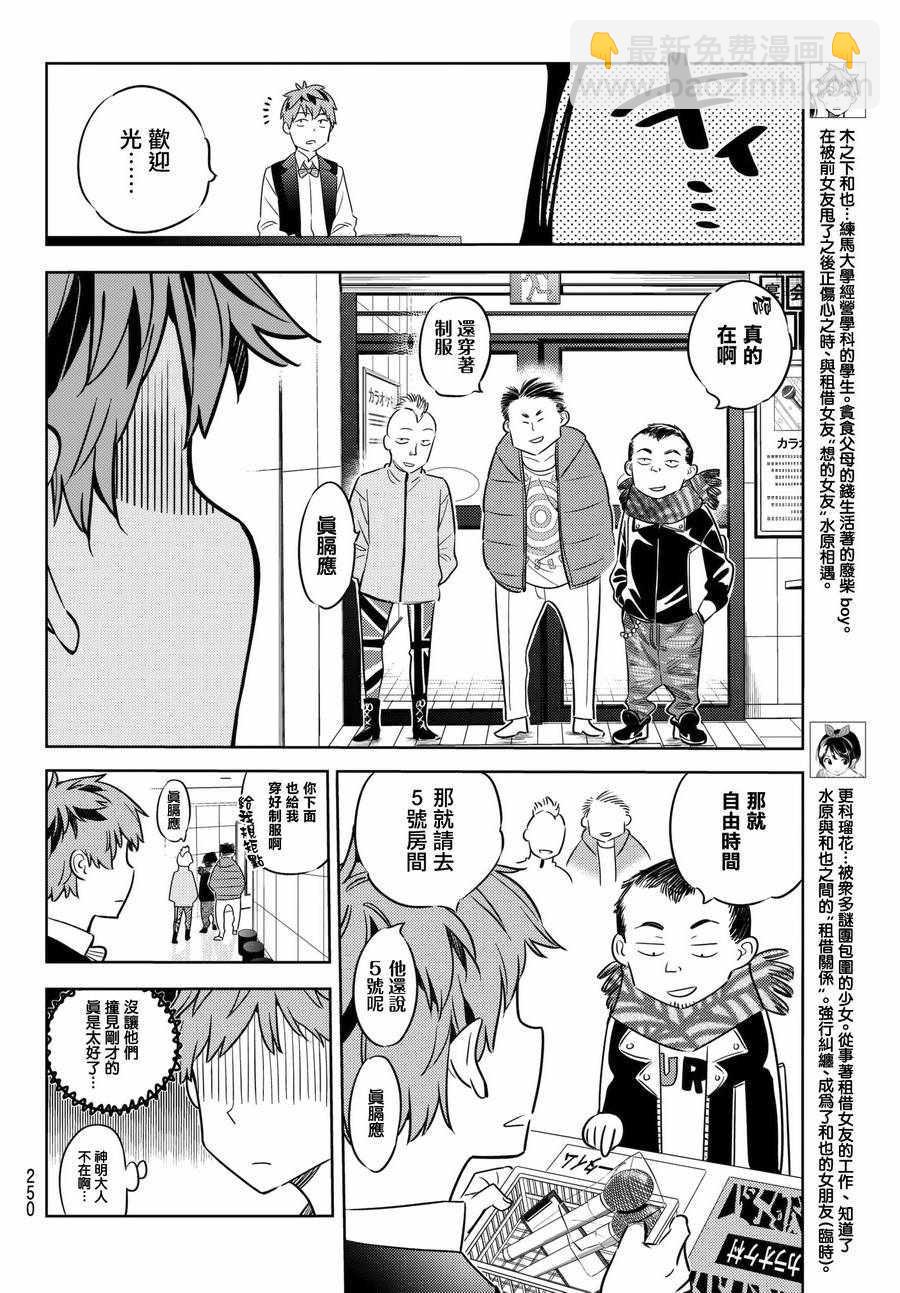 《租借女友》第37话 第6页