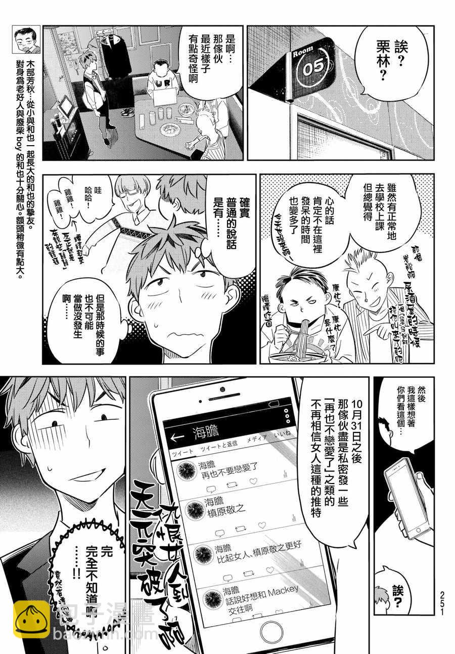 《租借女友》第37话 第7页
