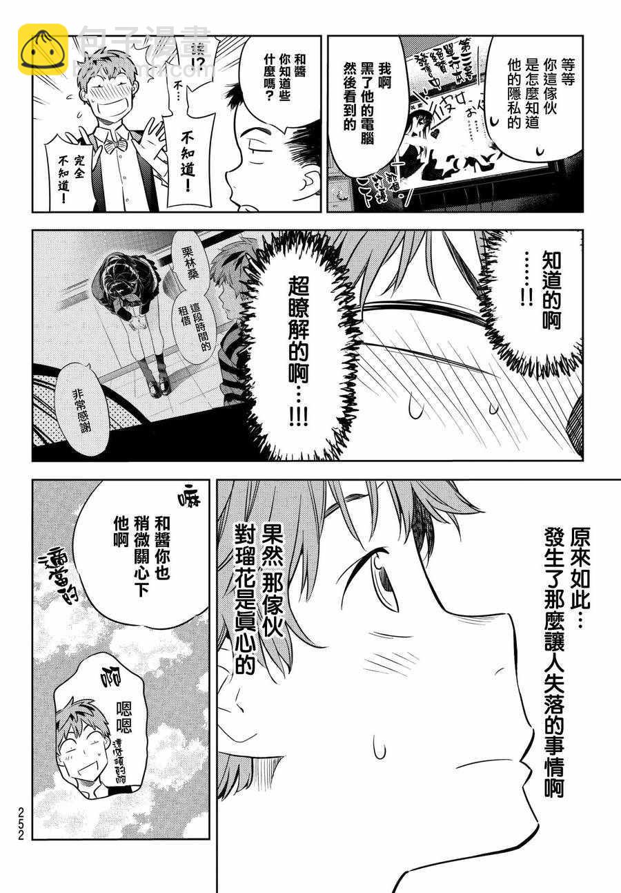 《租借女友》第37话 第8页