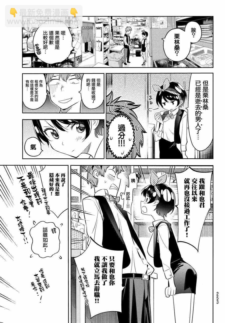 《租借女友》第37话 第9页