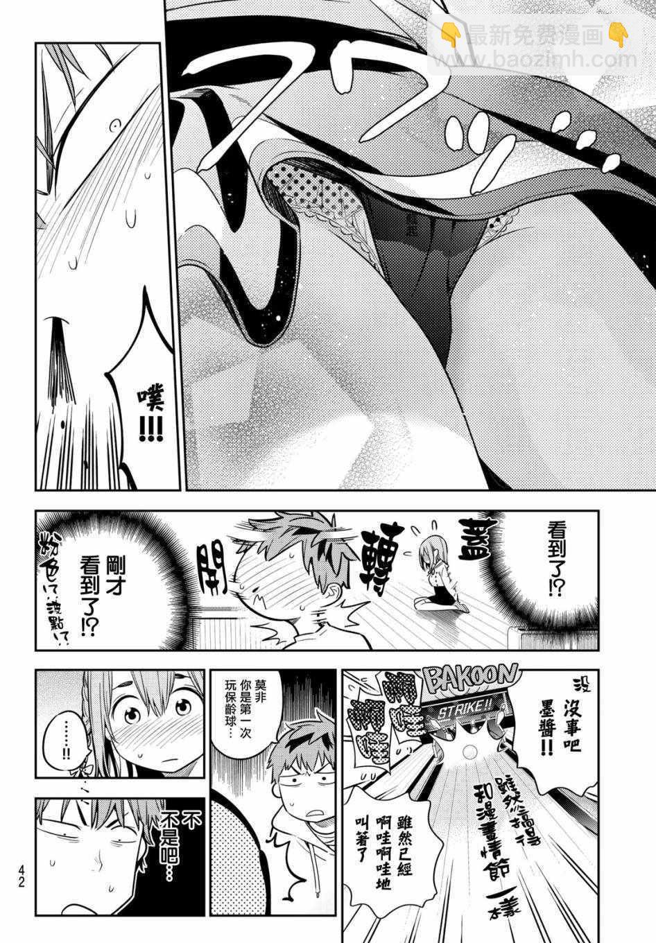 《租借女友》第42话 第10页