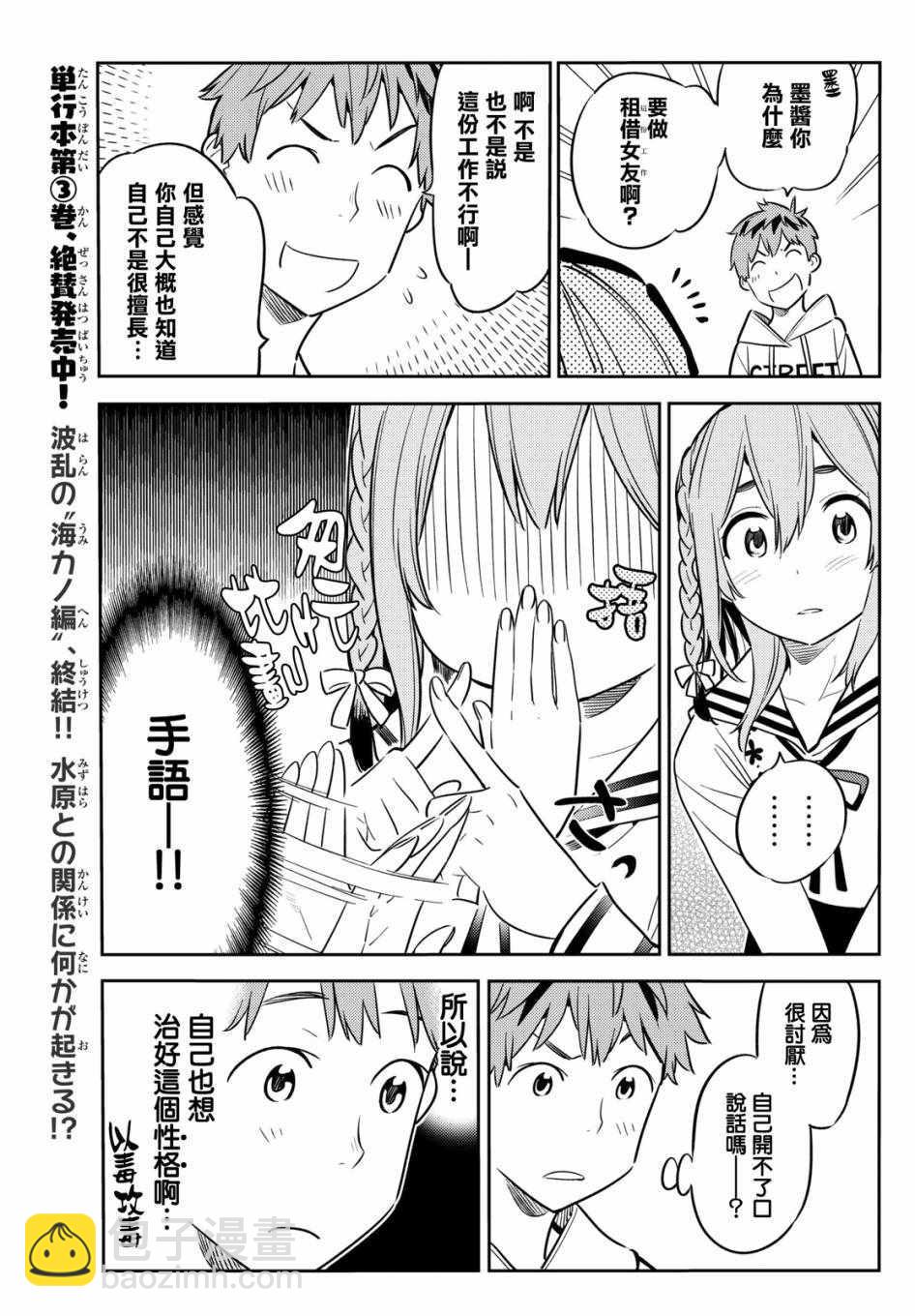 《租借女友》第42话 第11页