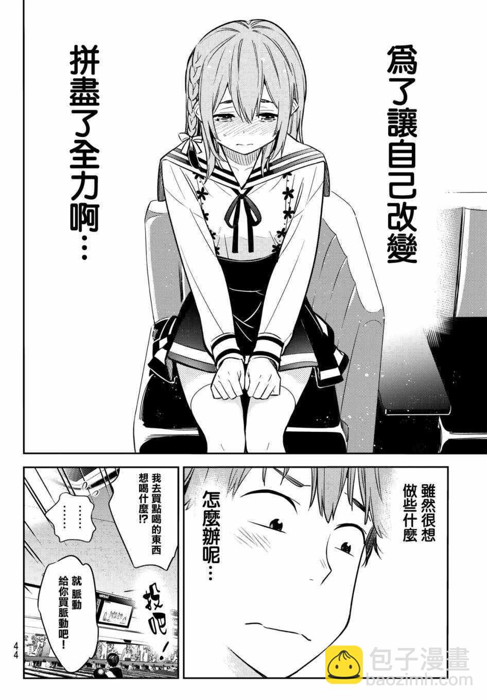 《租借女友》第42话 第12页