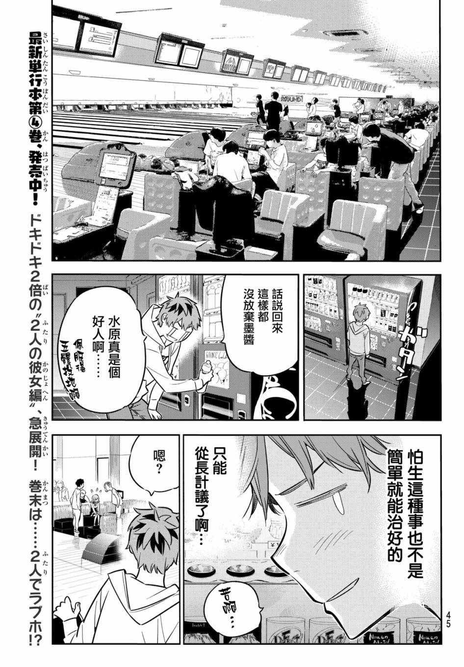 《租借女友》第42话 第13页