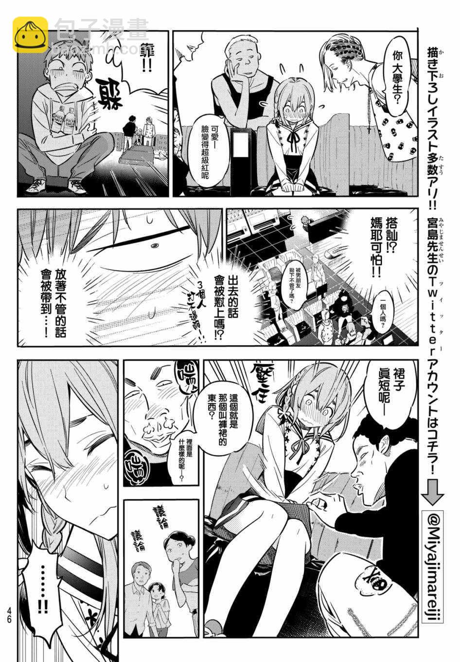 《租借女友》第42话 第14页
