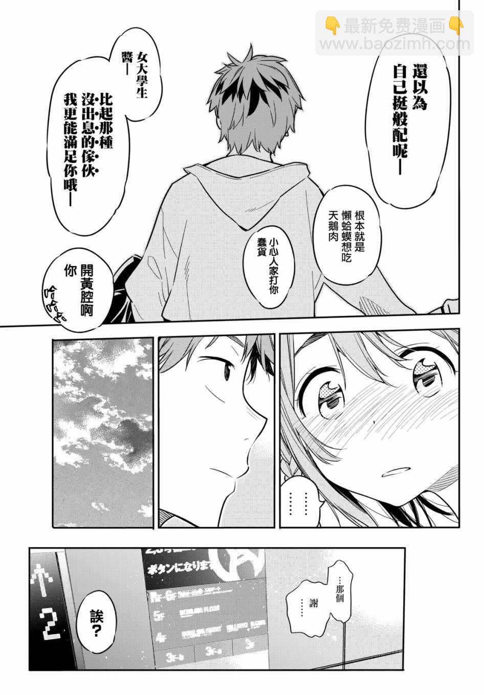 《租借女友》第42话 第17页