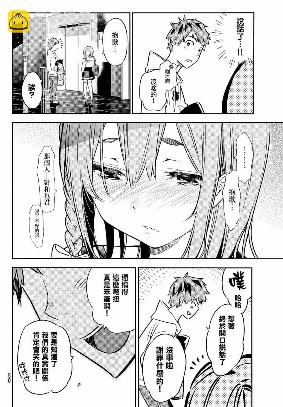《租借女友》第42话 第18页