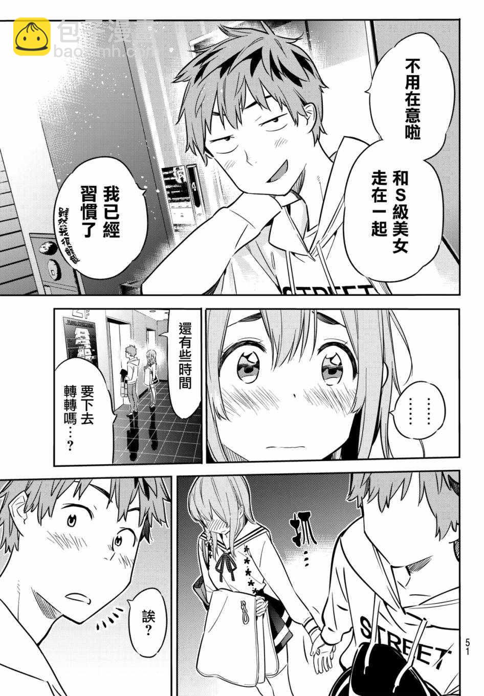 《租借女友》第42话 第19页