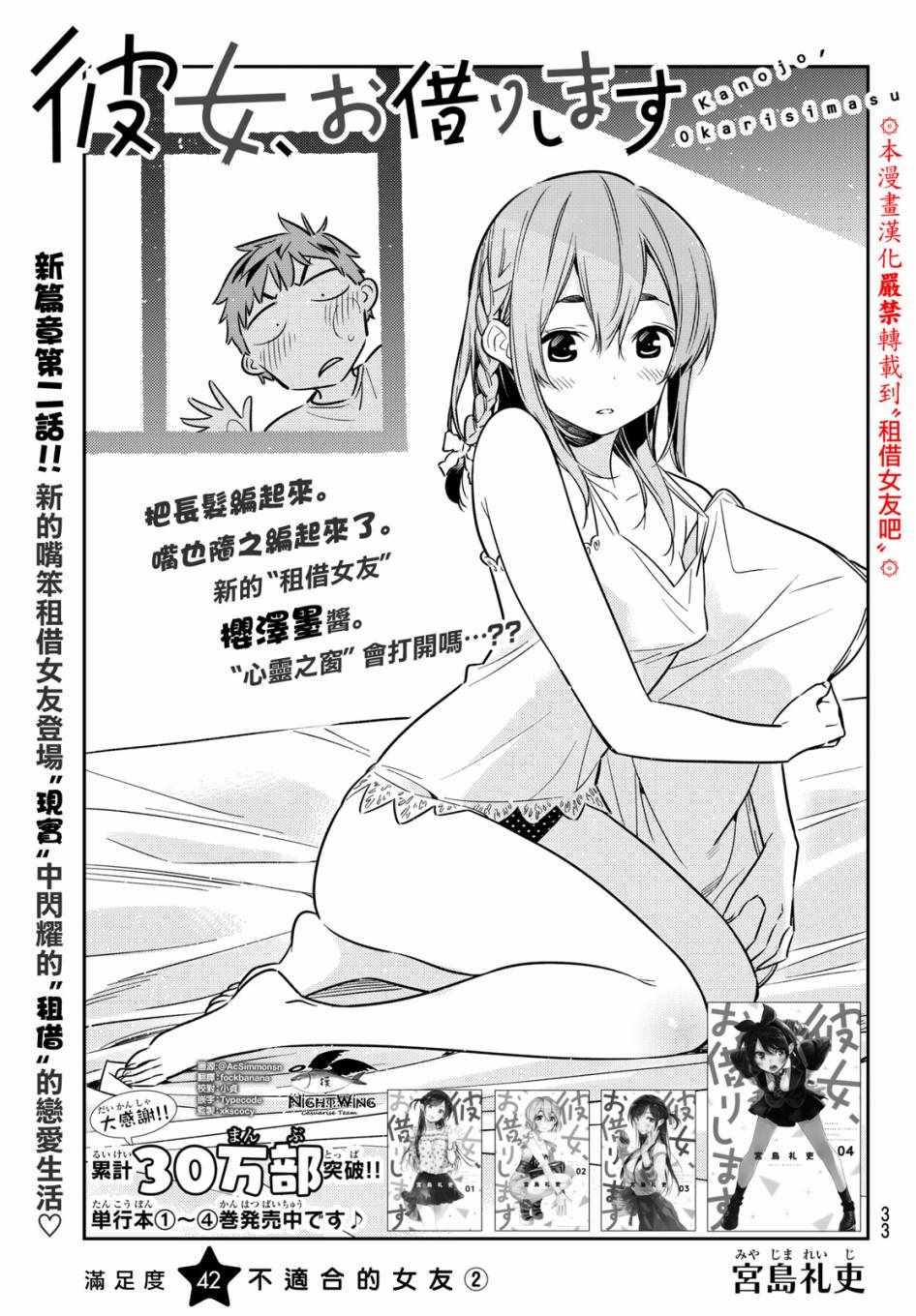 《租借女友》第42话 第1页