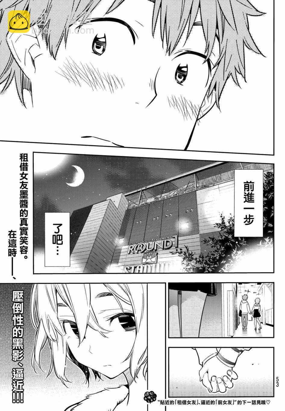 《租借女友》第42话 第21页