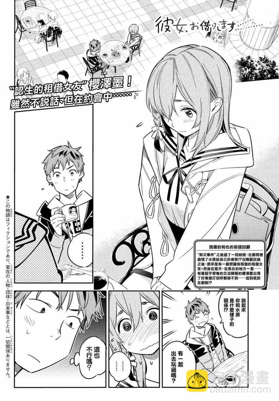 《租借女友》第42话 第2页