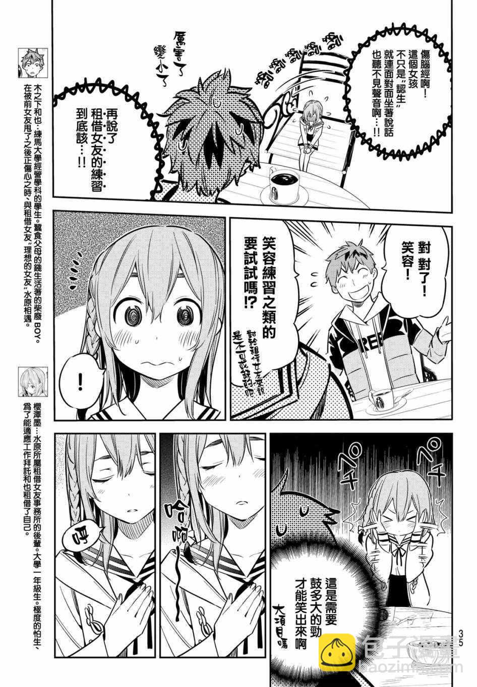 《租借女友》第42话 第3页