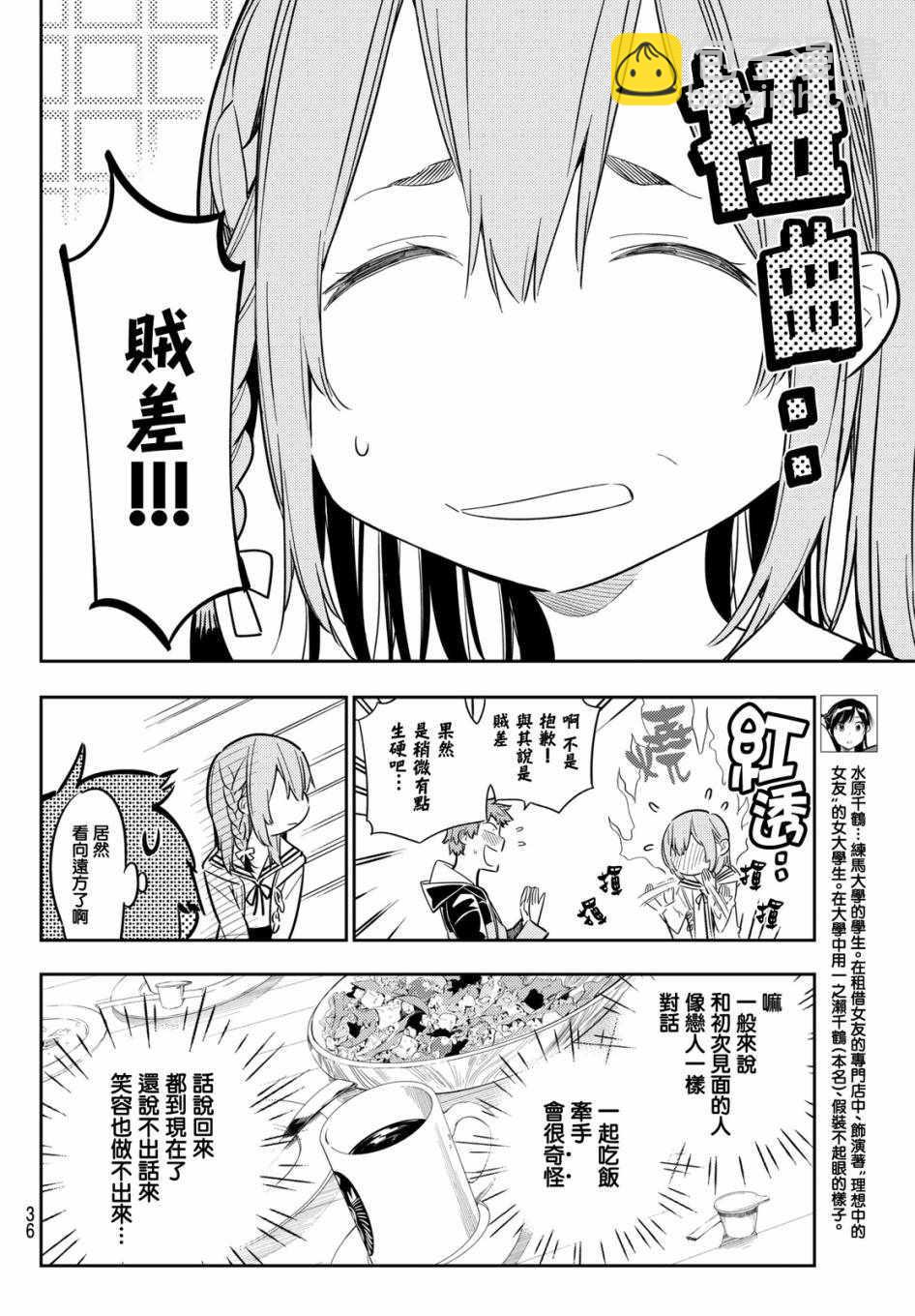 《租借女友》第42话 第4页