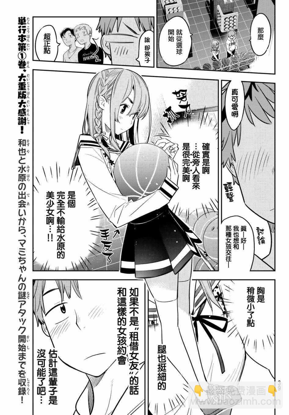 《租借女友》第42话 第7页