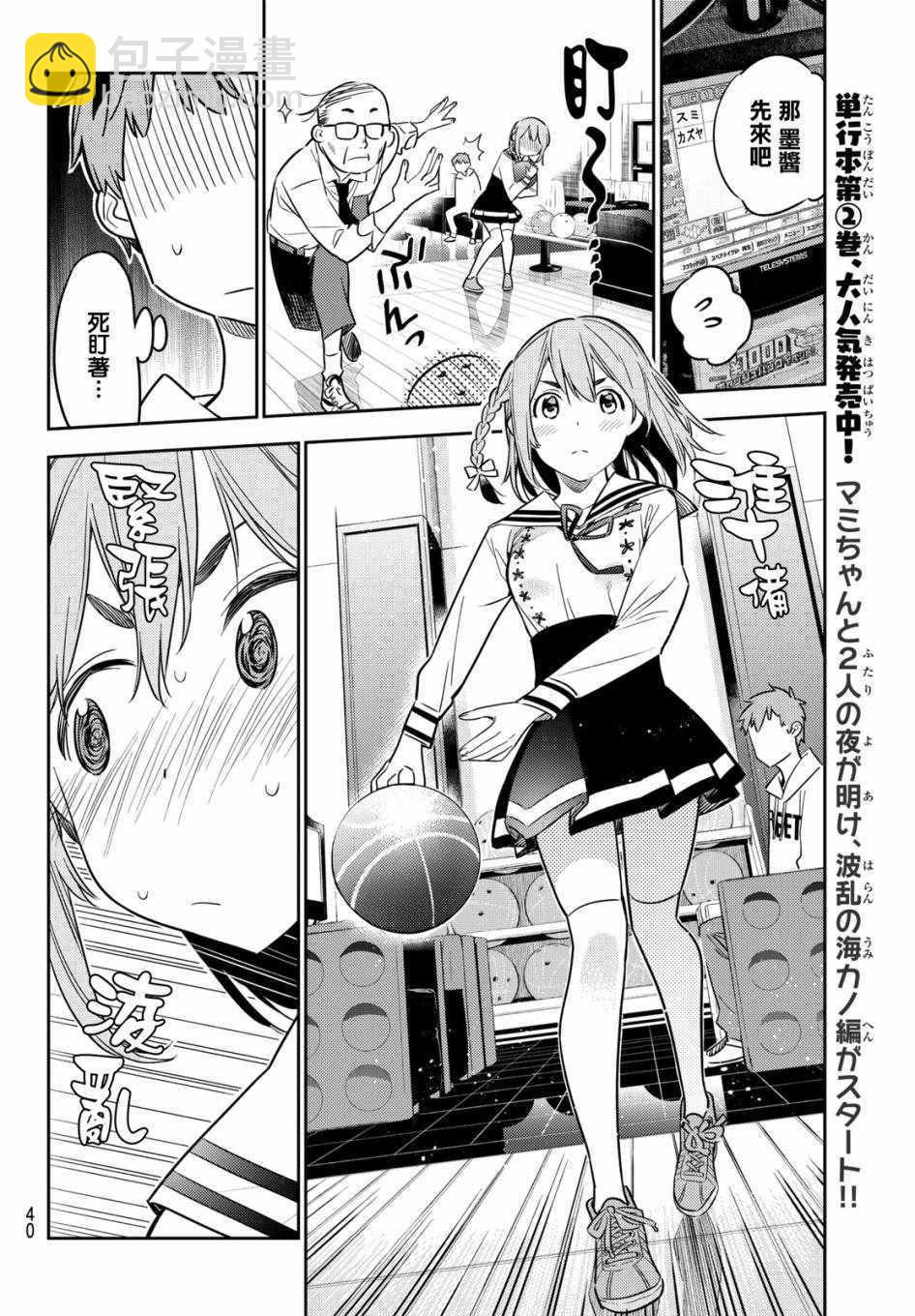 《租借女友》第42话 第8页