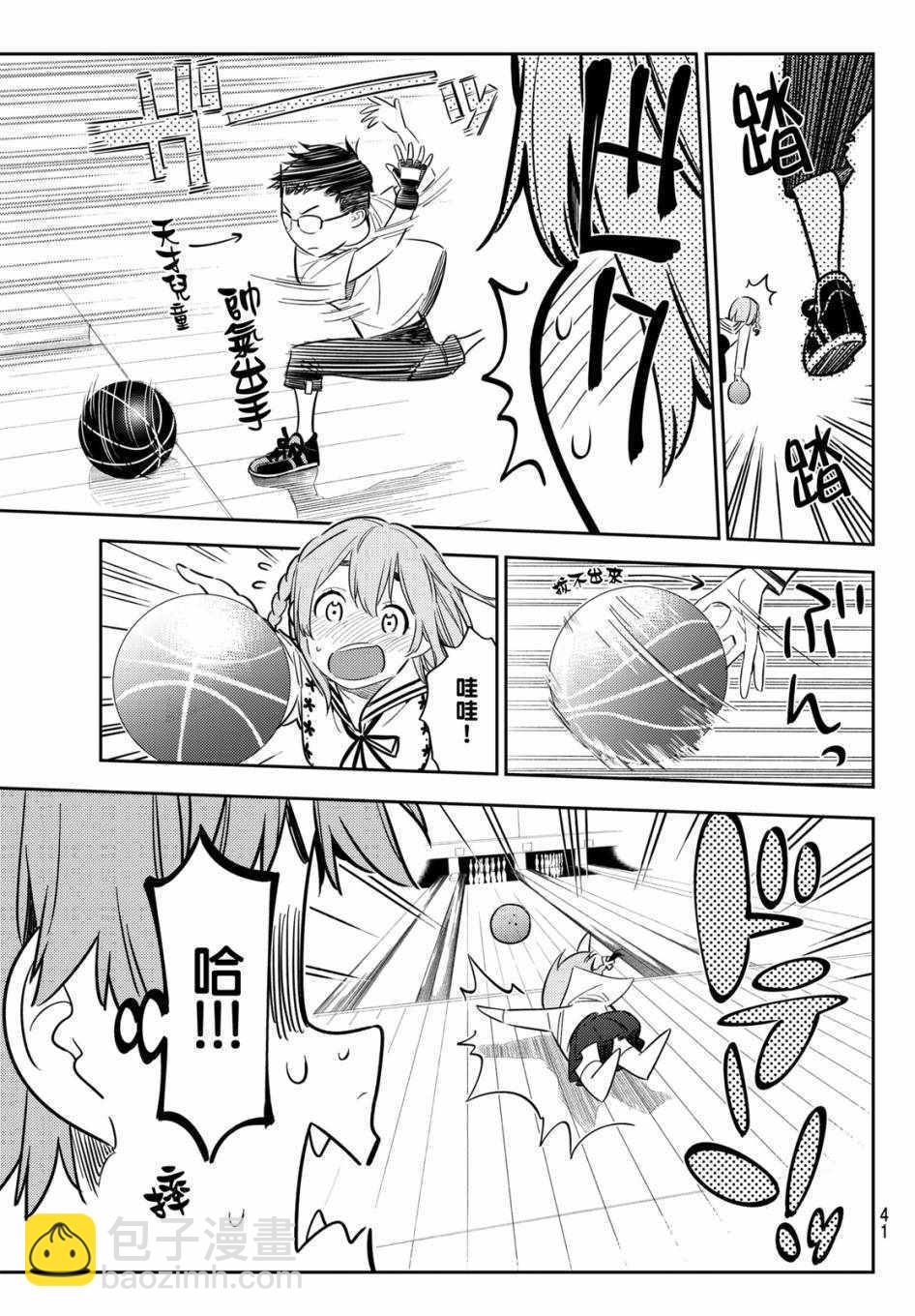 《租借女友》第42话 第9页