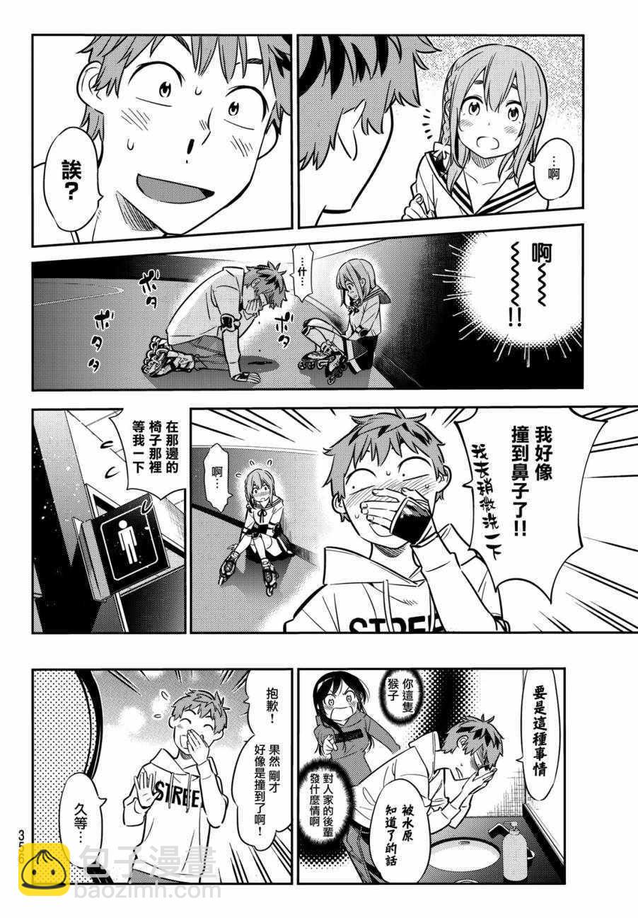 《租借女友》第43话 第10页