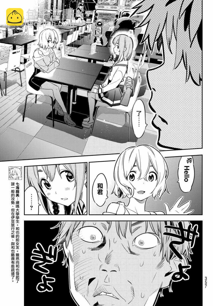 《租借女友》第43话 第11页