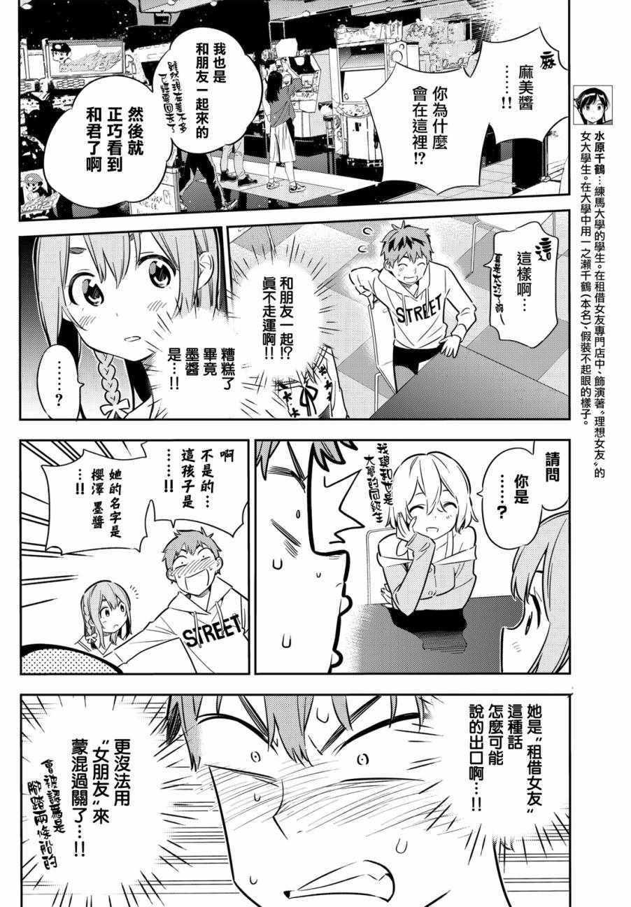 《租借女友》第43话 第12页