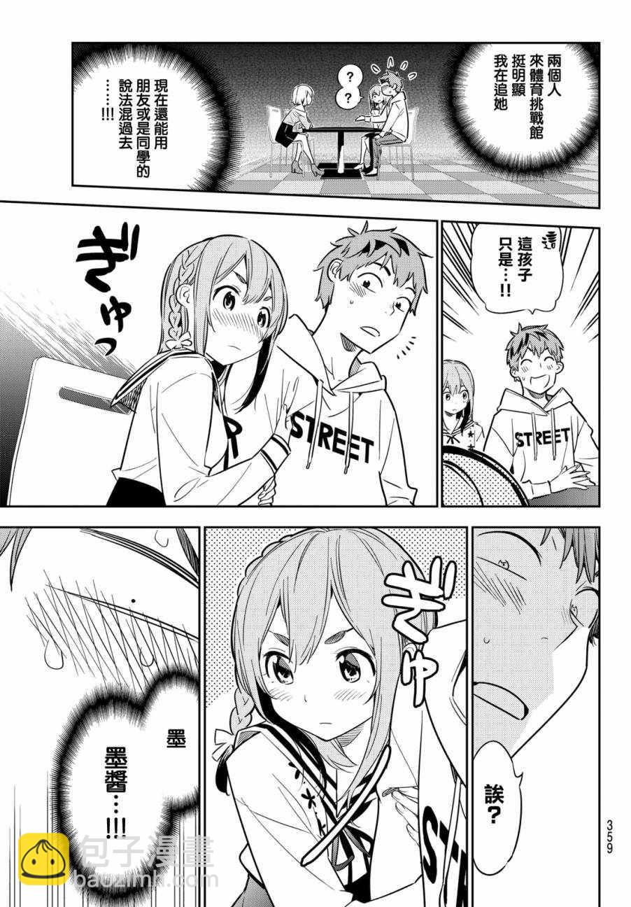 《租借女友》第43话 第13页