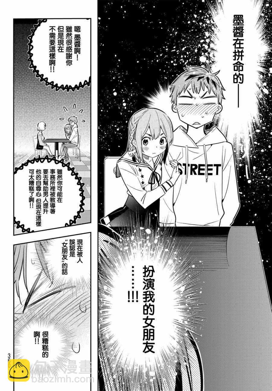 《租借女友》第43话 第14页