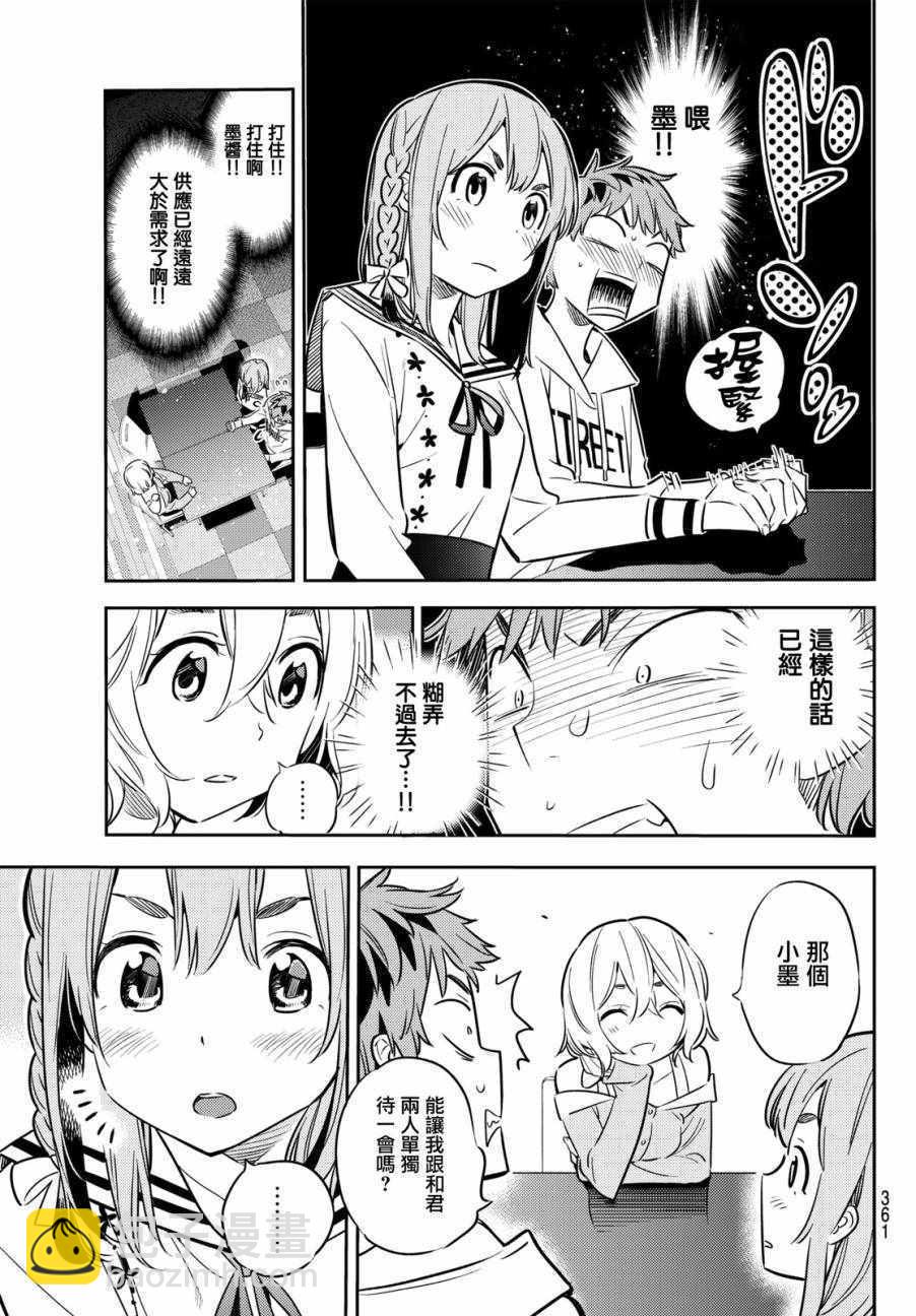 《租借女友》第43话 第15页