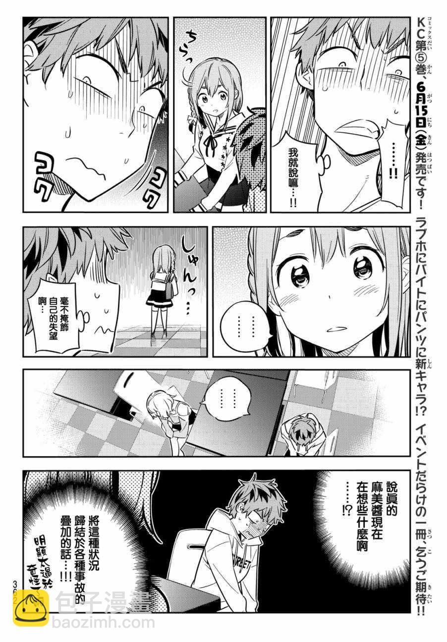 《租借女友》第43话 第16页
