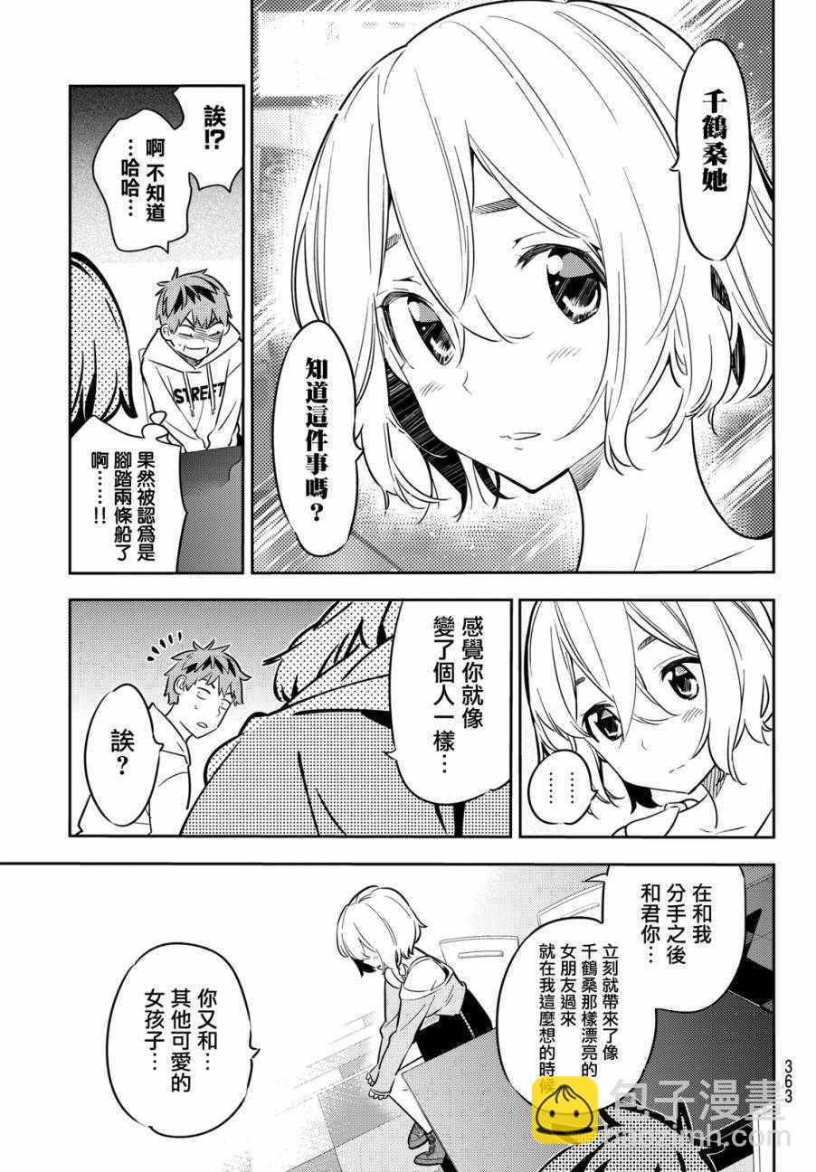 《租借女友》第43话 第17页