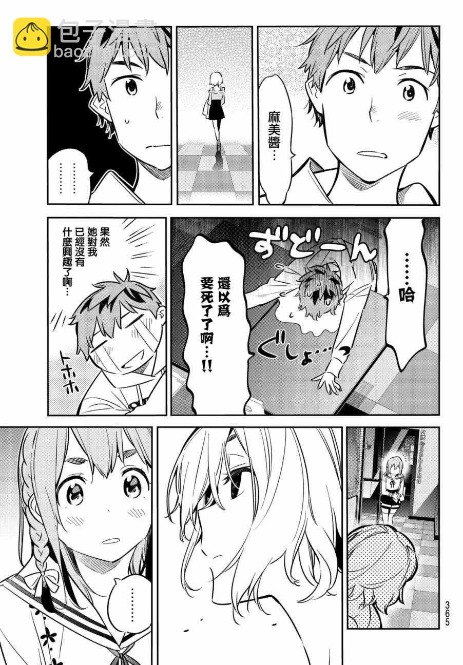 《租借女友》第43话 第19页