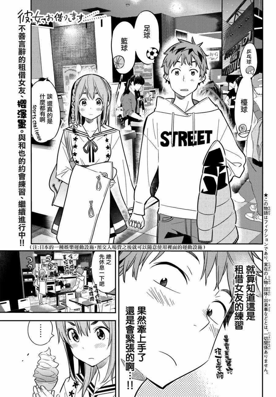 《租借女友》第43话 第1页