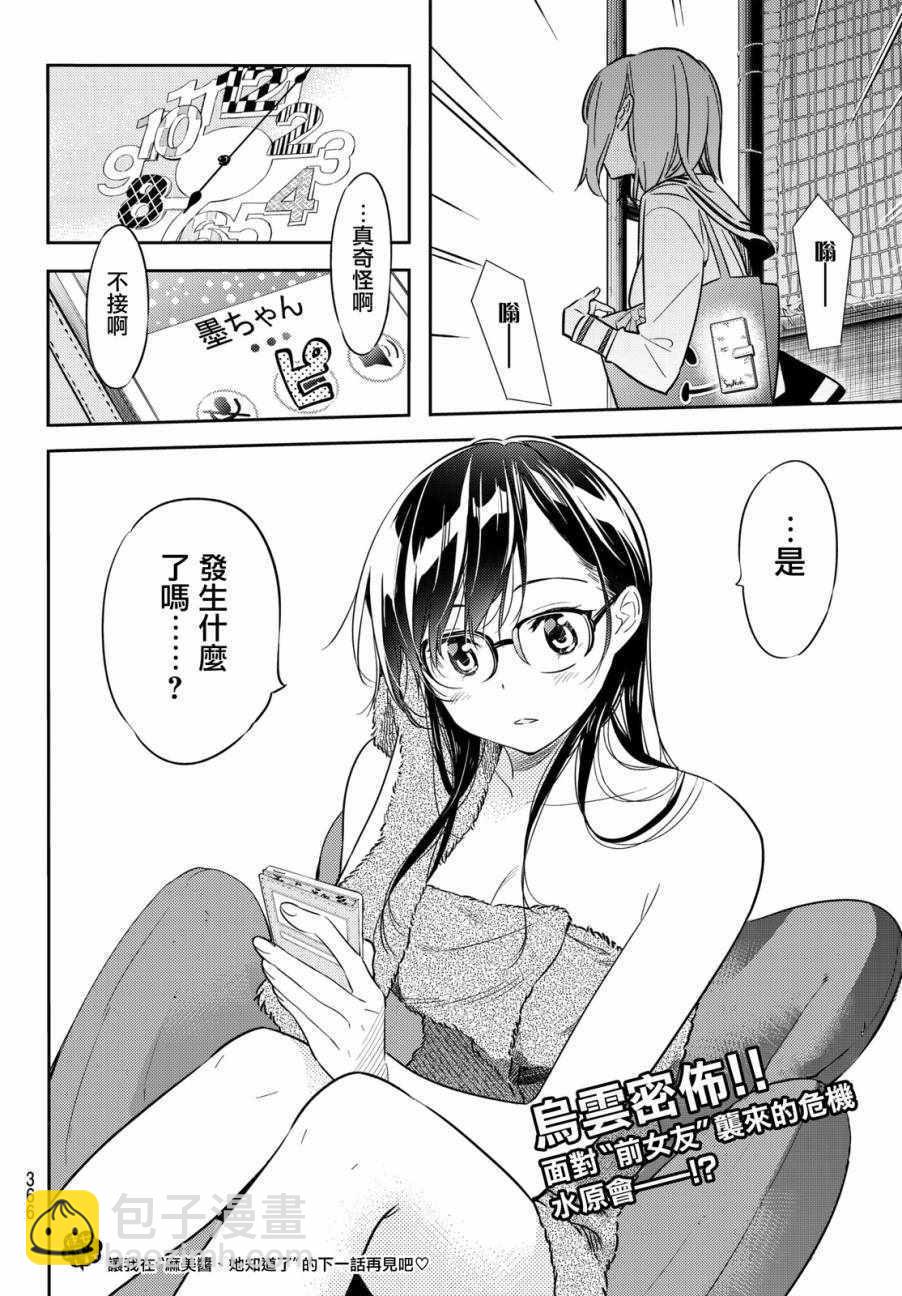 《租借女友》第43话 第20页