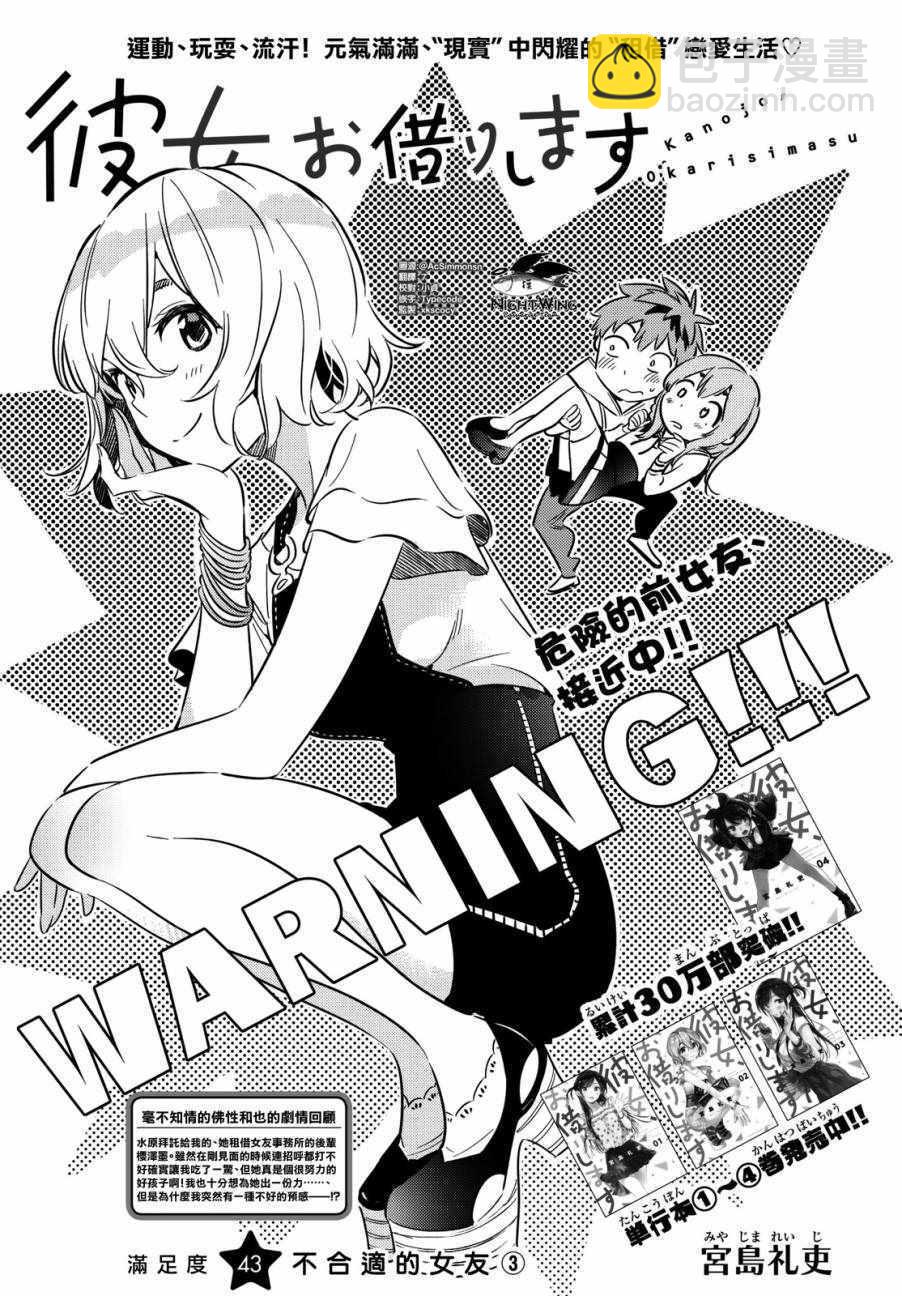 《租借女友》第43话 第2页