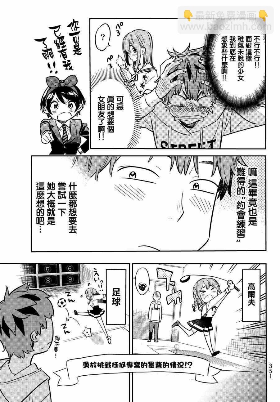 《租借女友》第43话 第5页