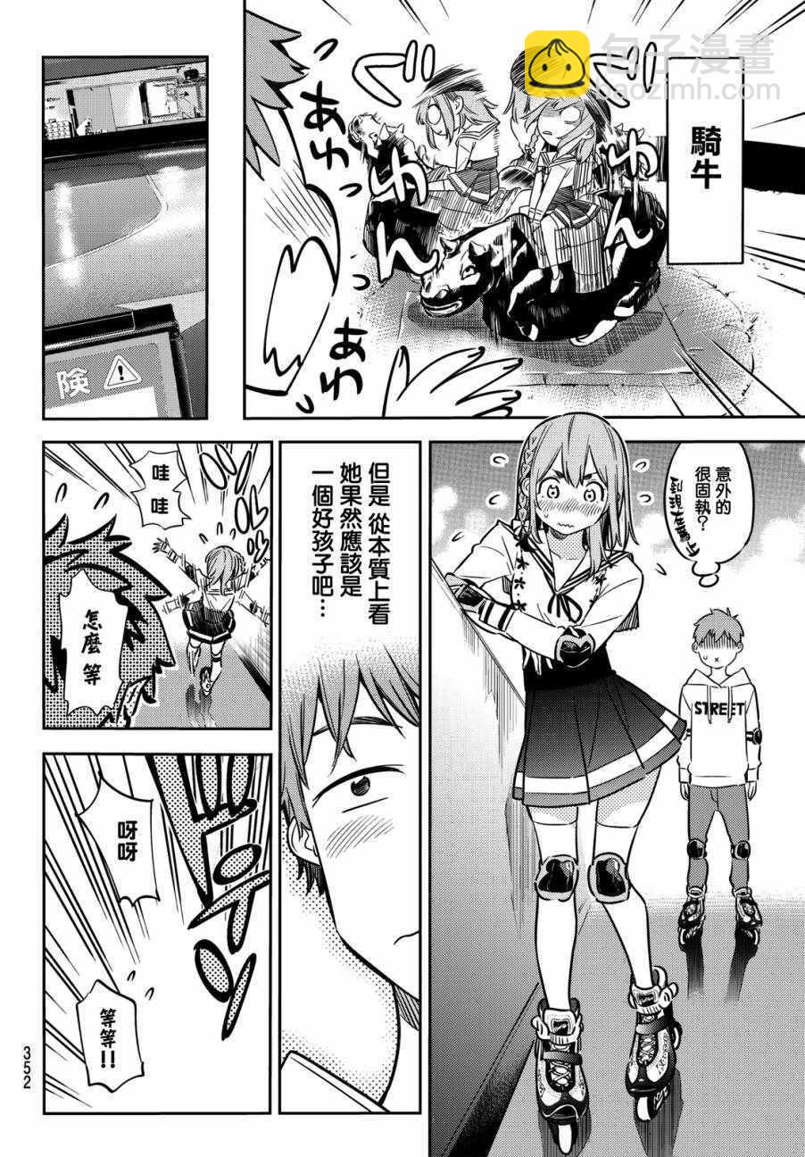 《租借女友》第43话 第6页