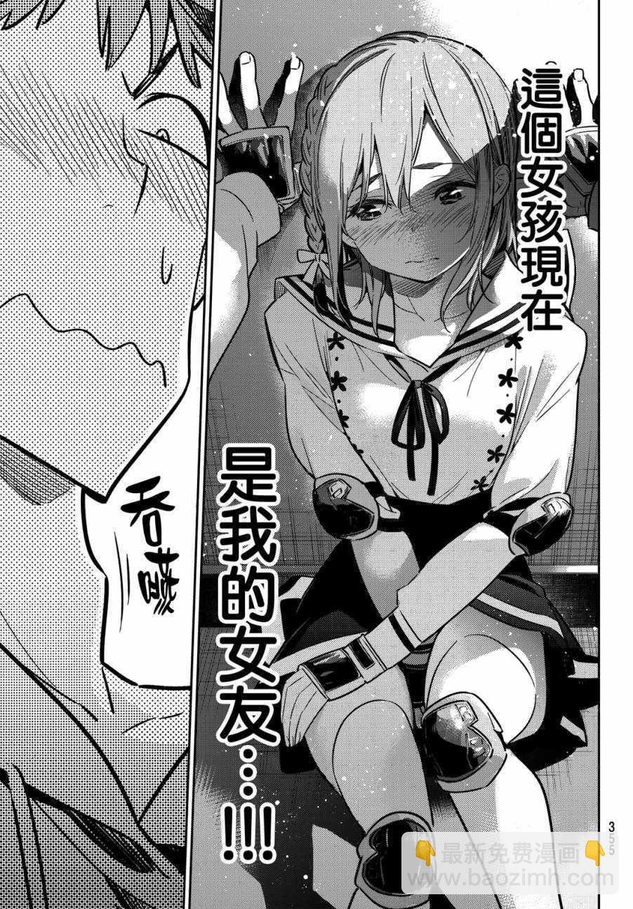 《租借女友》第43话 第9页