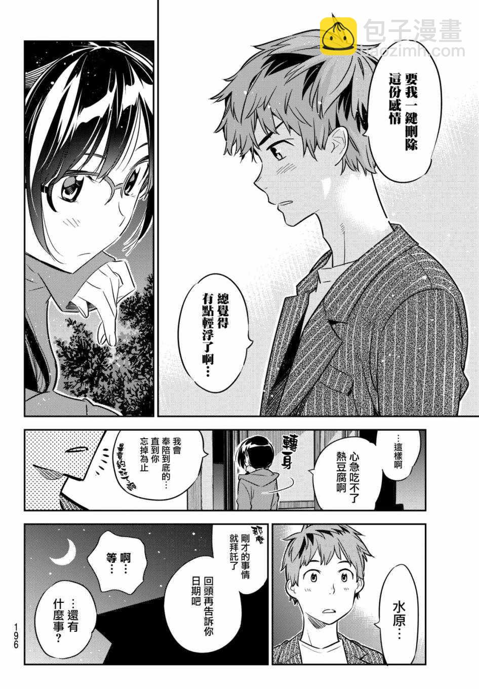 《租借女友》第41话 第10页