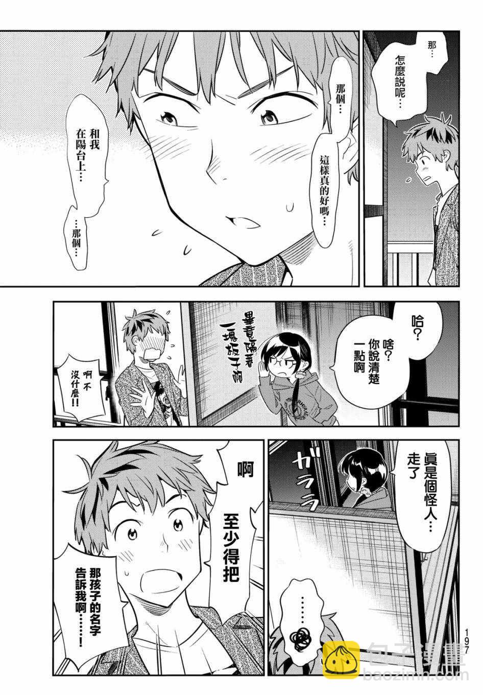 《租借女友》第41话 第11页