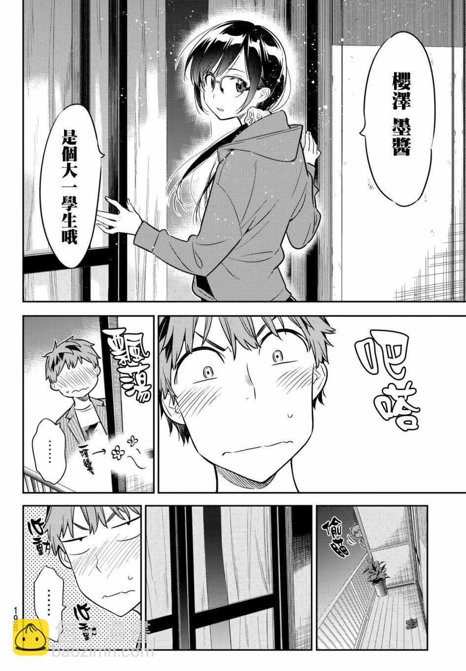 《租借女友》第41话 第12页