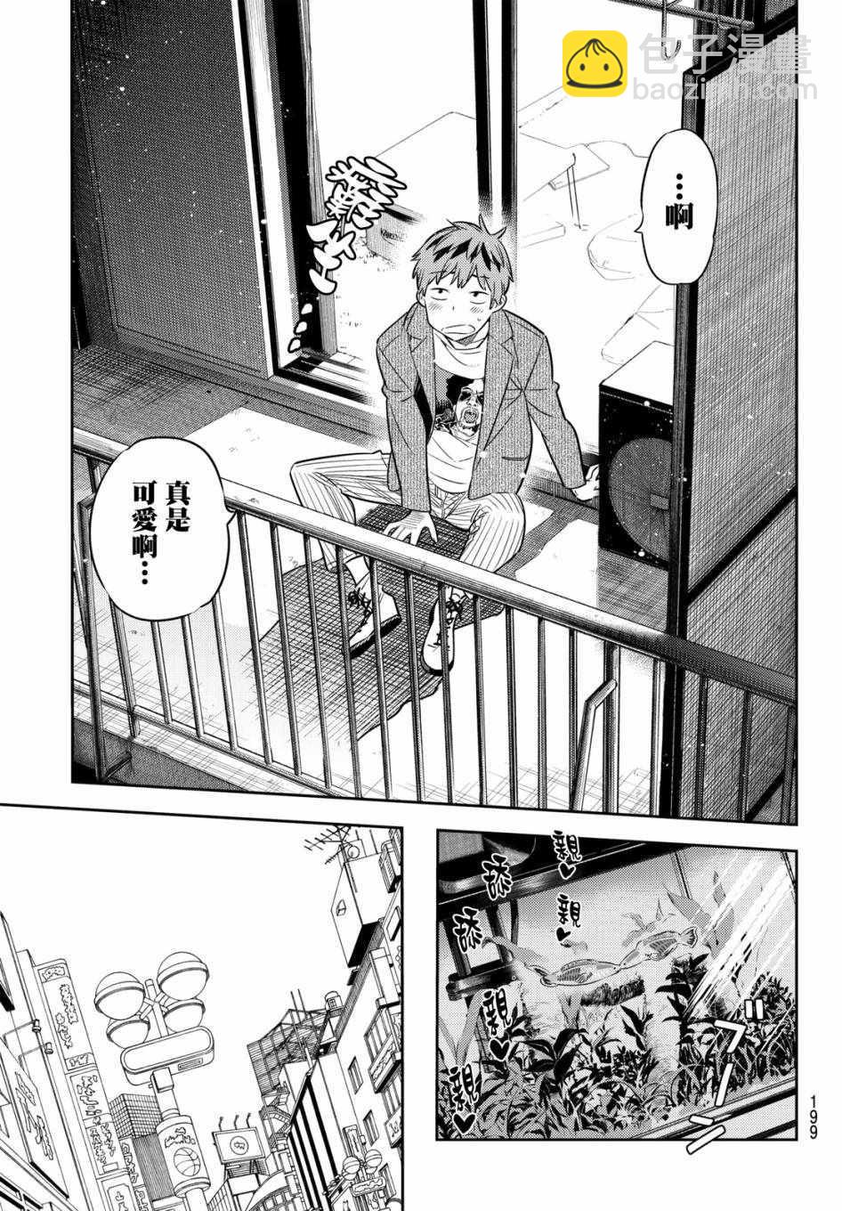 《租借女友》第41话 第13页
