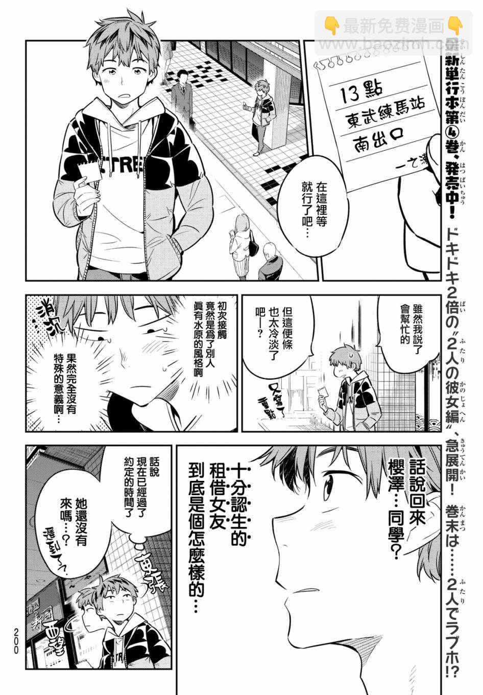 《租借女友》第41话 第14页