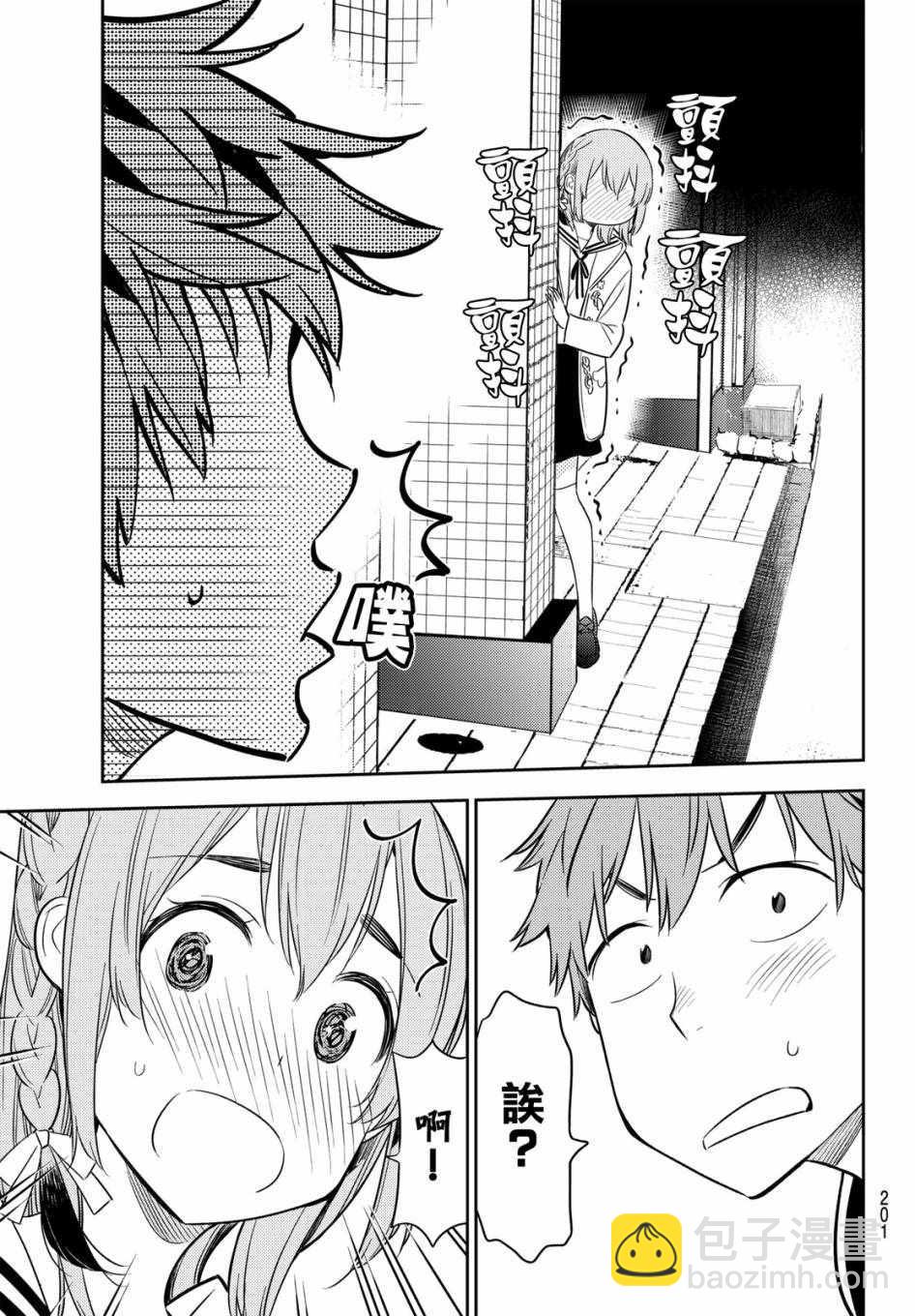 《租借女友》第41话 第15页
