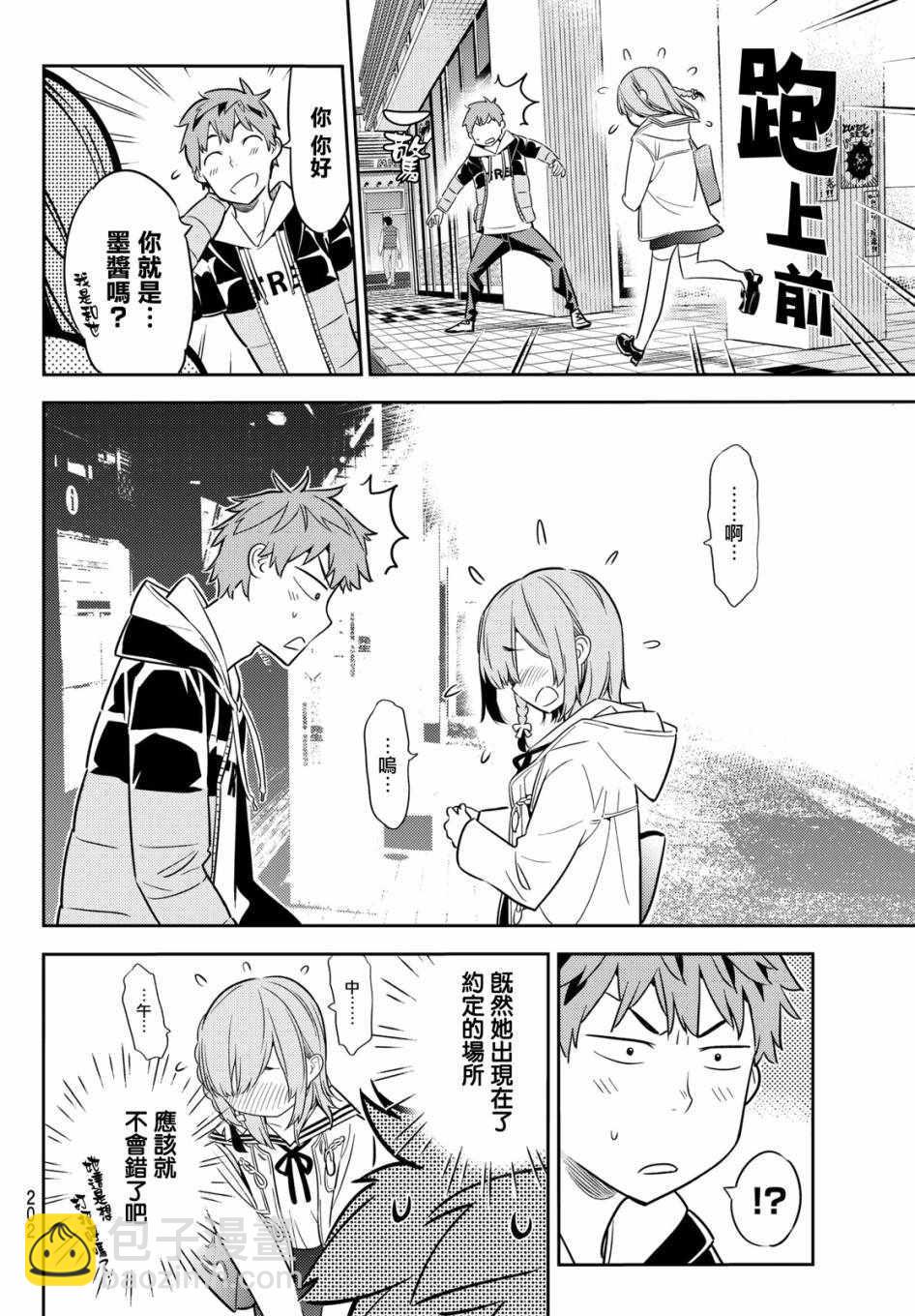 《租借女友》第41话 第16页