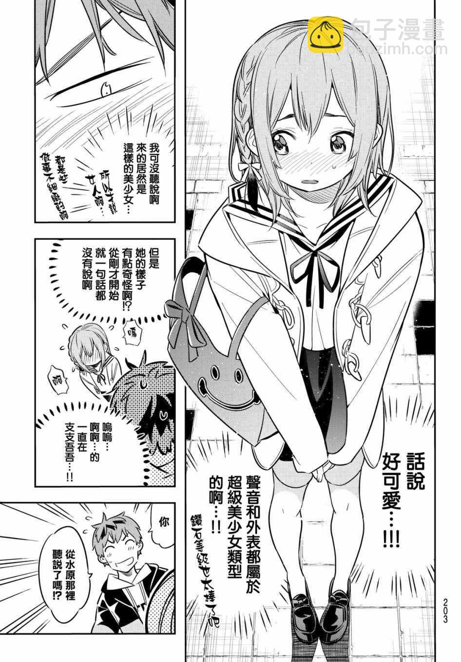 《租借女友》第41话 第17页