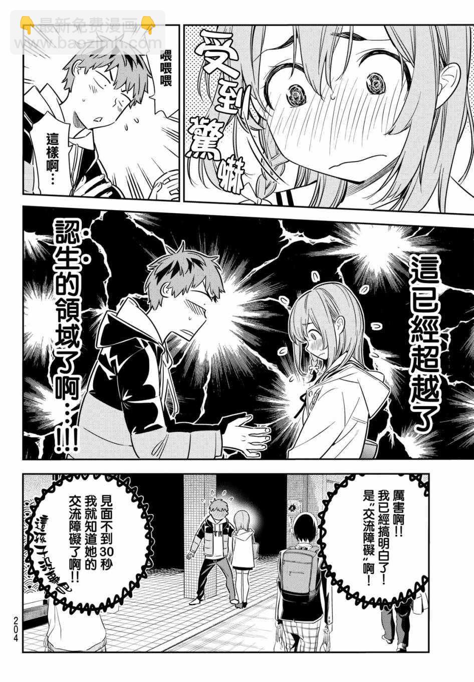 《租借女友》第41话 第18页