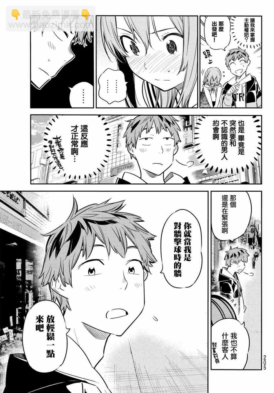 《租借女友》第41话 第19页