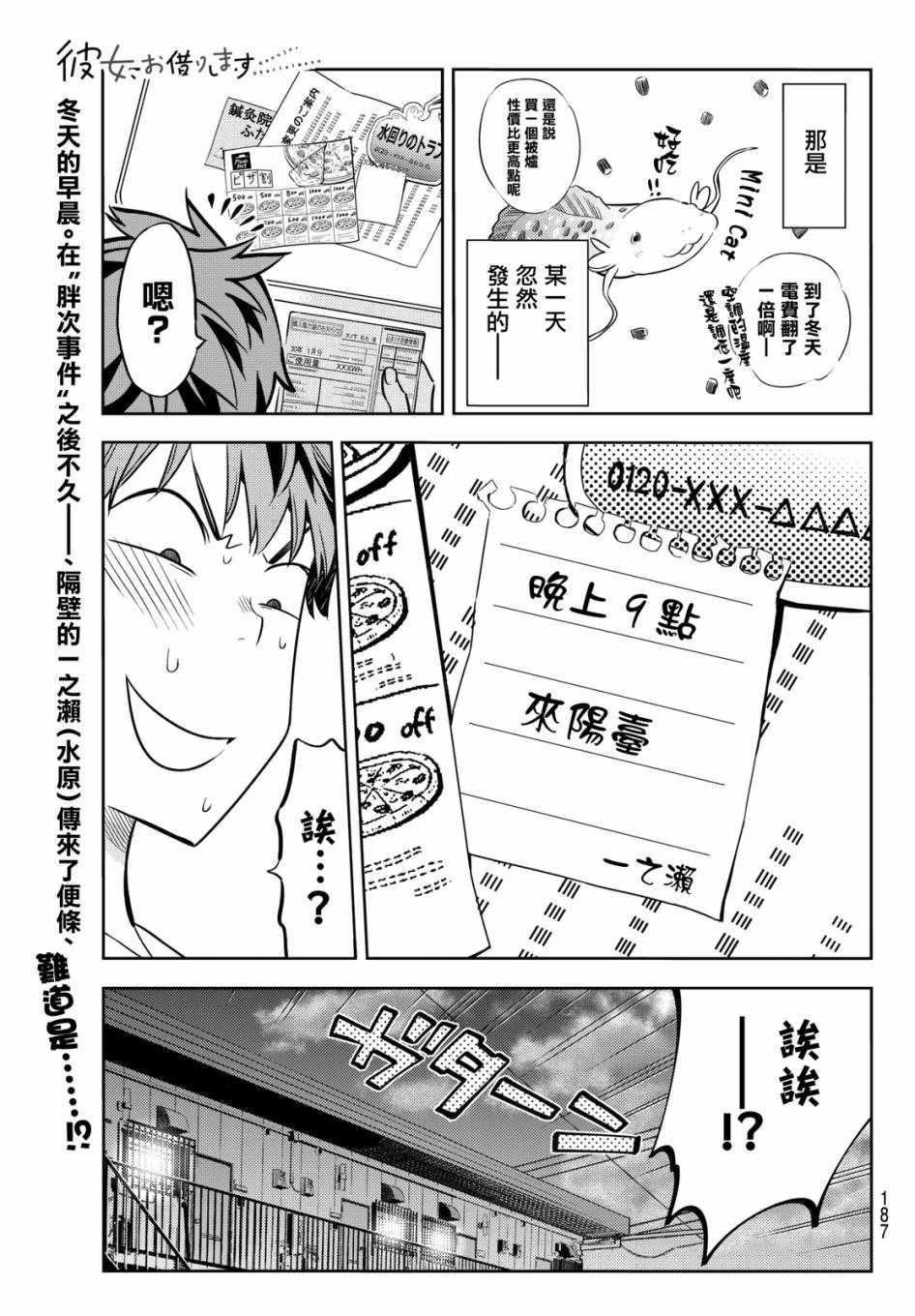 《租借女友》第41话 第1页
