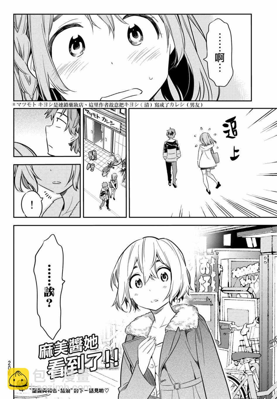 《租借女友》第41话 第20页