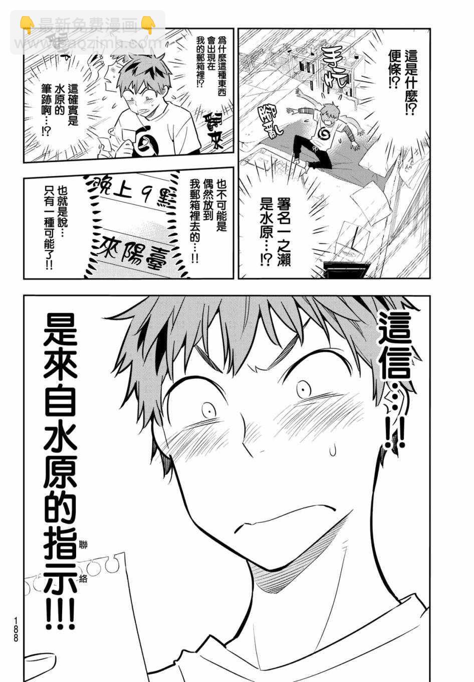 《租借女友》第41话 第2页
