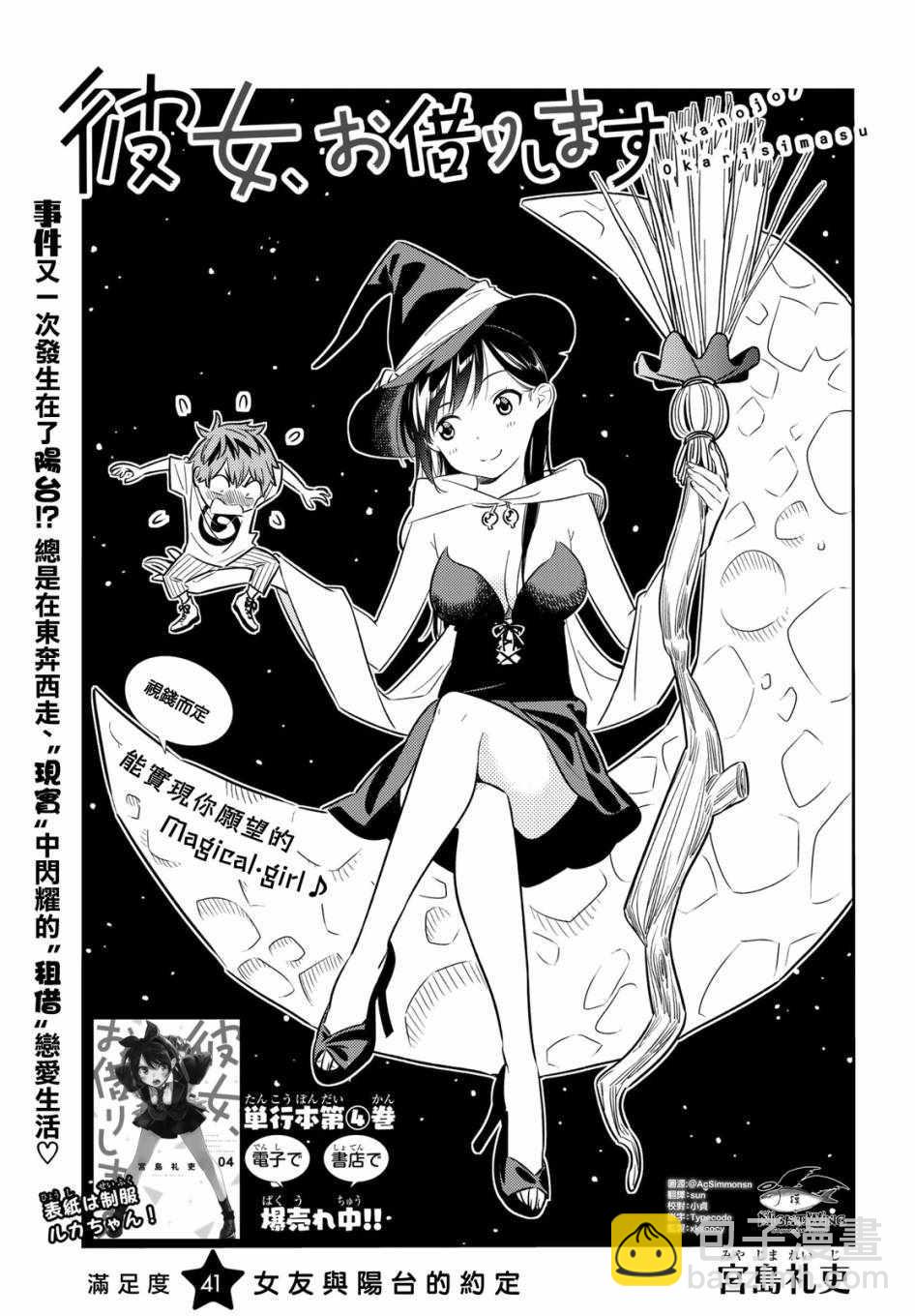 《租借女友》第41话 第3页